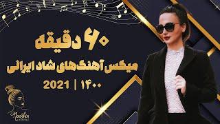 Persian Dance Mix 2021  میکس آهنگ‌های شاد و قری ایرانی 1400