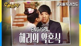 5 mins gone Hae ris engagement ceremony Highkick ENGSPA subbed