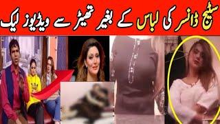 Actresses Video Leaked From Shalimar Theatre  Big Scandal Stage Dancers Dressing Room