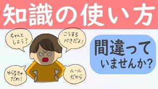 小林正観さん「3つの知」心の学びで気をつけること（正義感）