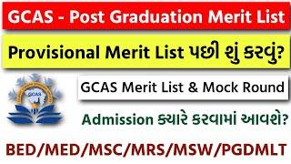 GCAS PG Admission - Merit List પછી શું કરવાનું?  GCAS Online Admission Provisional Merit List 2024