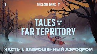  Заброшенный аэродром 🪓 The Long Dark Tales from the Far Territory #1