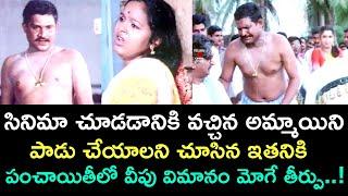 PUNISHMENT TO TANIKELLA BHARANI FOR SPOILING A GIRL BALARAMAKRISHNULUSHOBAN BABU TELUGUCINEMAZONE