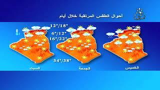 أحوال الطقس في الجزائر ليوم الاربعاء 11 أفريل 2018