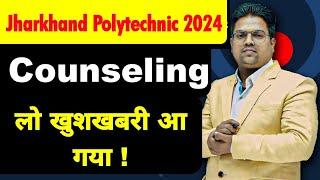 Jharkhand Polytechnic 2024 Jharkhand Polytechnic Jharkhand Polytechnic 2024 counseling