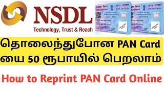 How to Reprint Pan Card NSDL  NSDL Pan Card Order  Pan Card Missing Tamil