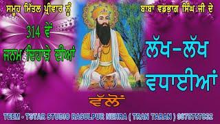 314 va janam din baba wadbhag singh ji sangrur 1-9-2024 sevadar  som nath imttal   tstar music