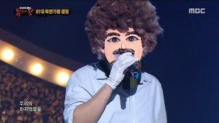 King of masked singer복면가왕 - Bob Ross   defensive stage - Rain and Your Story 20180715