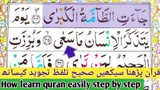 Surah An Naziat Word by word Basics Quran Learn Quran Easily Quran for beginners tajwid kuran