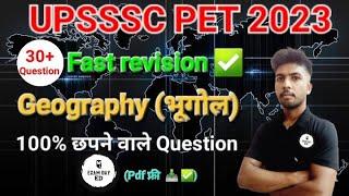 UPSSSC PET 2023  GEOGRAPHY FAST REVISION  भूगोल  @examday78