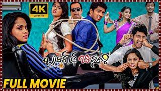 Brother of Bommali Telugu Comedy Entertainer Full Length Movie  Allari Naresh  Matinee Show