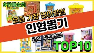 인형뽑기 추천 판매순위 Top10  가격 평점 후기 비교