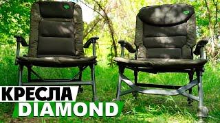 Обзор карповых кресел Carp Pro Diamond