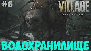 Моро Resident Evil 8 Village. Водохранилище. #6