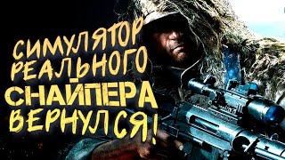 Реальный Симулятор Снайпера вернулся - Sniper Ghost Warrior Contracts 2