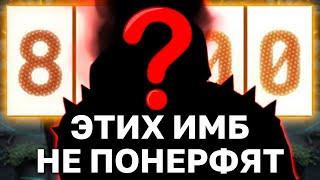 КАКИХ ИМБ НЕ ПОНЕРФЯТ В НОВОМ ПАТЧЕ? Когда выйдет новый патч и каким он будет? Дота 7.33 Дота 8.00