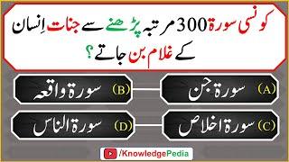 kon se surat 300 bar parhnay say Jinnat Insan kay Gulam ban jaty hin  اردو  اسلامی  Questions 531