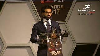 لحظة  تتويج  محمد صلاح  بجائزة أفضل لاعب في افريقيا لعام 2017 - Caf