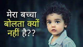 Speech Problems in Toddlers  Speech Therapy for 2 Year Old Kids Explained in Hindi