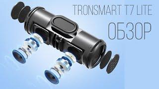 Tronsmart T7 Lite обзор