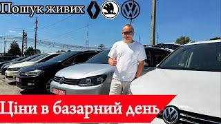 Луцьк автобазар  ПОШУК VAG  ЦІНИ НА АВТО Skoda Volkswagen #автопідбір  ЩО КУПИТИ ДО 11.000$