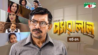 প্যারালাল  Parallel  EP - 47  Chanchal Chowdhury  Shahnaz Khushi  Maimuna Momo  Dibbo  Shommo