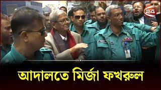 জামিন শুনানিতে আদালতে মির্জা ফখরুল  Mirza Fakhrul  BNP  Channel 24