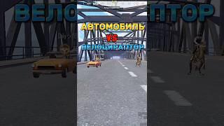 Автомобиль против Велоцираптора в Пабг Мобайл #пабгмобайл #pubgmobile #пубгмобайл #pubgm #пубгм