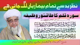 Mufti Zarwali Khan  Surah qalam say Nazar e bad ka ilaj  Nazar e Bad sey kaisy bachen
