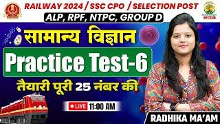Practice Test 06  General Science  RailwaySSC 2024  Science by Radhika Mam #railway
