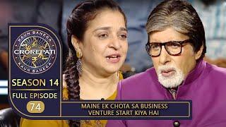 KBC Season 14  Ep.74  इस Female Contestant ने Big B से Share किया अपने Business Venture का Idea