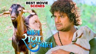 खेसारी लाल का मस्त कॉमेडी वीडियो  Bol Radha Bol  Bhojpuri Movie Scene