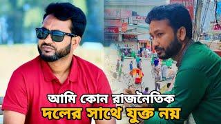 আমি কোন রাজনৈতিক দলের সাথে যুক্ত নয়  Kotai Miah Natok  Sylheti Natok  Akkel Ali