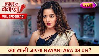 Kya Khaali Jaayega Nayantara Ka Vaar?  FULL EPISODE- 181  Laal Banarasi  Nazara TV