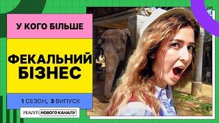 Брудний бізнес і базар по-тайські – У кого більше?  УКРАЇНСЬКОЮ МОВОЮ