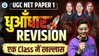 UGC NET Paper 1 Marathon Class 2024  UGC NET Complete Revision with Important Questions  JRFAdda