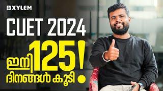 CUET 2024 ഇനി 125 ദിനങ്ങൾ കൂടി  XYLEM CUET