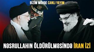 Nəsrullahın öldürülməsində İran izi  BİZİM MÖVQE CANLI YAYIM