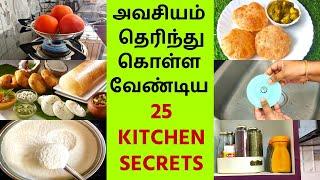25 Amazing Kitchen Secrets - மிகவும் பயனுள்ள சமையல் குறிப்புகள் - Kitchen Hacks - Tips & Tricks