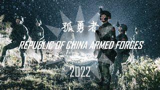 Republic of China Armed Forces 2022 │ 中華民國國軍 │ Lonely Fighter