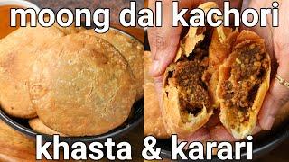 crispy moong dal ki khasta kachori recipe - bakery style  khasta karari moong dal kachoriyan