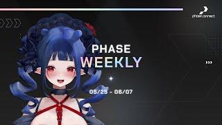 【Phase Weekly】【0525 0607】
