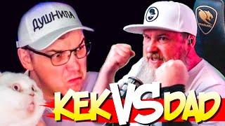 KEKING VS EASY_DAD  НА ЧЬЕЙ СТОРОНЕ ТЫ ?