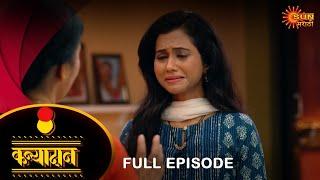 Kanyadan - Full Episode  25 Apr 2024  Marathi Serial  Sun Marathi