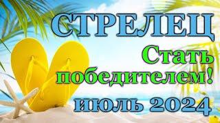 СТРЕЛЕЦ- ТАРО ПРОГНОЗ на ИЮЛЬ 2024 - ПРОГНОЗ РАСКЛАД ТАРО - ГОРОСКОП ОНЛАЙН ГАДАНИЕ