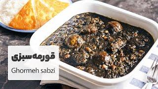 طرزتهیه قورمه سبزی جا افتاده و خوشمزه از صفر تا صد با ترکیب سبزی جنوبی    Best Ghormeh Sabzi Recipe