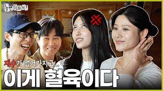 Hangout with Yoo Original Okcheon Goddess VS Okcheon Fox? #HangoutWithYoo #YooJaeseok #LeeMijoo