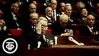 Выступление Леонида Брежнева о милитаристском курсе. Суд истории 1982