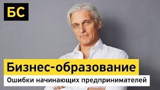 Бизнес-образование о чем нужно помнить если хотите построить успешный бизнес