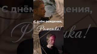 С днём рождения Ромашка - стихи для сынаавтор Ирина Санкина Попова